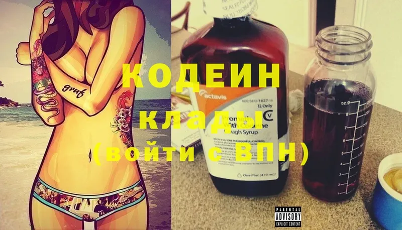 Codein Purple Drank  цены   Камешково 